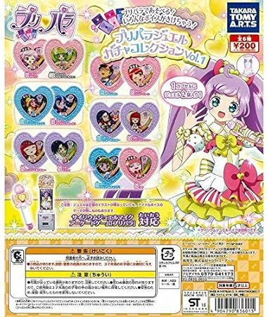 Amazon プリパラ ジュエルガチャコレクション Vol 1 全6種セット カプセル玩具 おもちゃ
