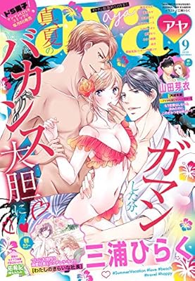Young Love Comic Aya 年9月号 Amazon Com Books