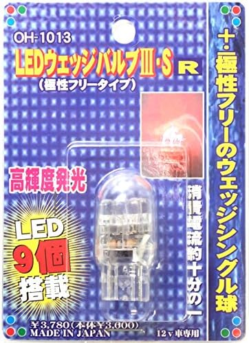 OH-1013 LED wedge valve 3S · R Red