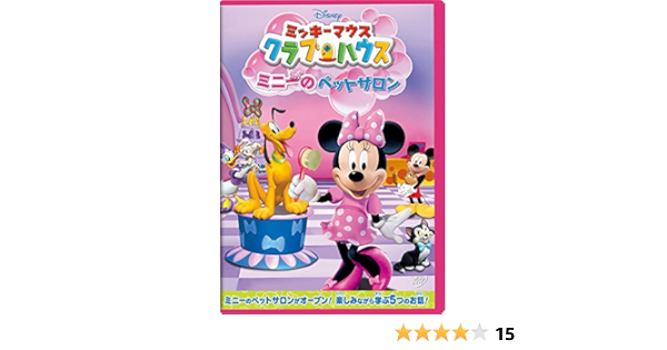 Amazon Com Disney Mickey Mouse Clubhouse Minnie S Pet Salon Japan Dvd Vwds 5876 Movies Tv Amazon Com Disney Mickey Mouse Clubhouse Minnie S Pet Salon Japan Dvd Vwds 5876 Movies Tv