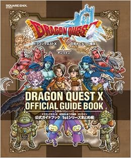 ドラゴンクエストx 目覚めし五つの種族 オンライン 公式ガイドブック 1stシリーズまとめ編 冒険者おうえんシリーズ スタジオベントスタッフ 本 通販 Amazon