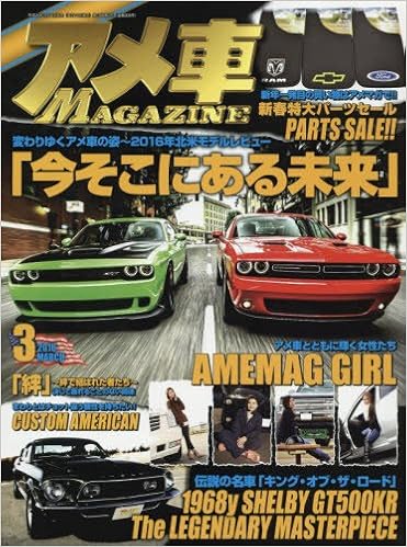 アメ車マガジン 16年 03月号 雑誌 本 通販 Amazon