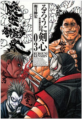 Rurouni Kenshin Kanzenban 3