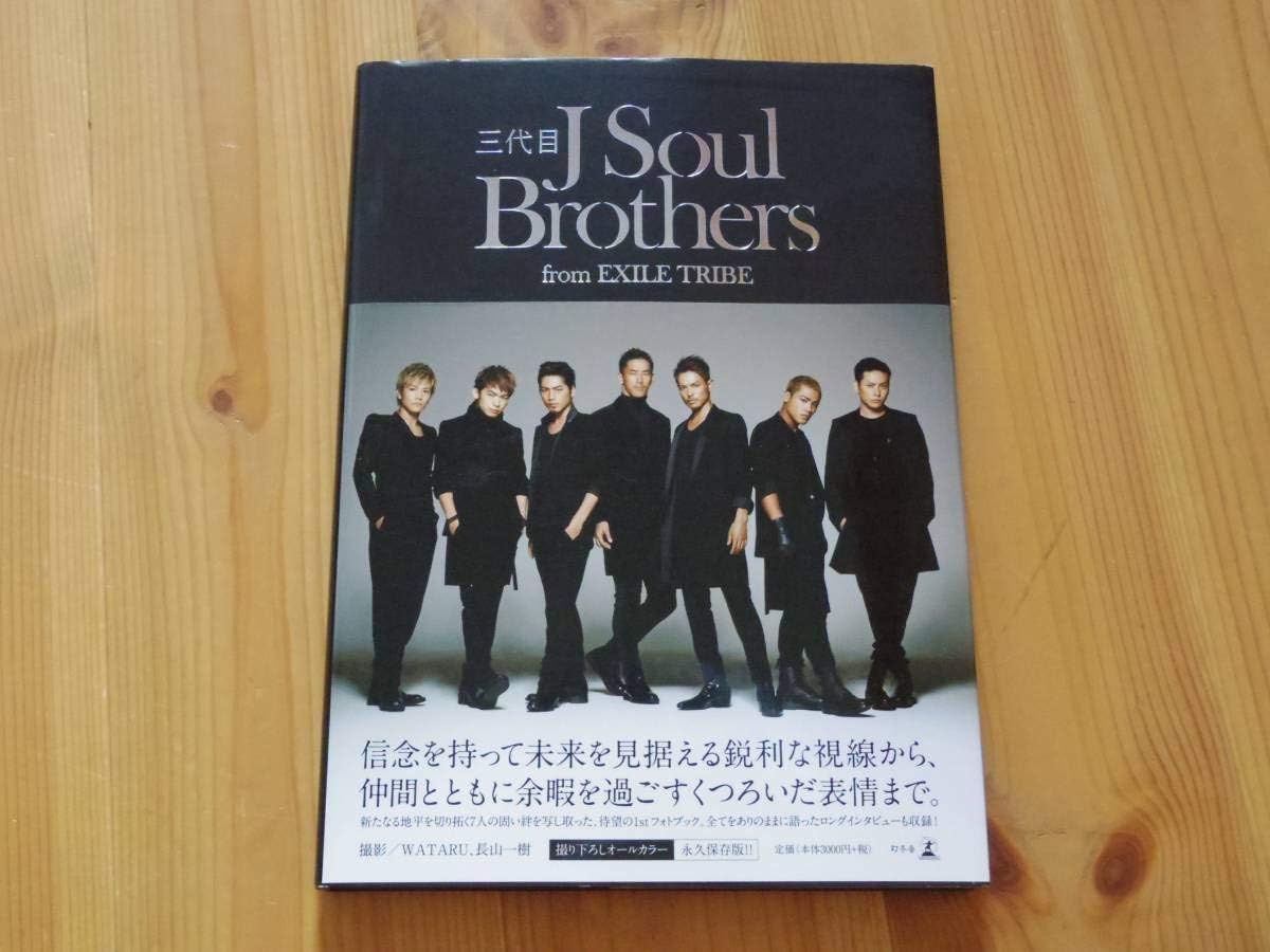 Amazon 三代目 J Soul Brothers From Exile Tribe 写真集 岩田剛典 今市隆二 登坂広臣 帯付き アイドル 芸能人グッズ 通販 Amazon 三代目 J Soul Brothers From Exile Tribe 写真集 岩田剛典 今市隆二 登坂広臣 帯付き アイドル 芸能人グッズ 通販
