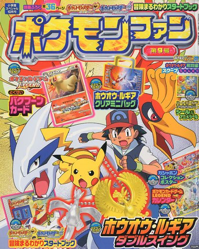 ポケモンファン 第9号 09年 10月号 雑誌 本 通販 Amazon