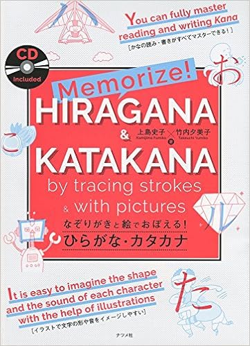 Memorize Hiragana And Katakana なぞりがきと絵でおぼえる ひらがな カタカナ 上島史子 竹内夕美子 本 通販 Amazon Memorize Hiragana And Katakana なぞりがきと絵でおぼえる ひらがな カタカナ 上島史子 竹内夕美子 本 通販 Amazon