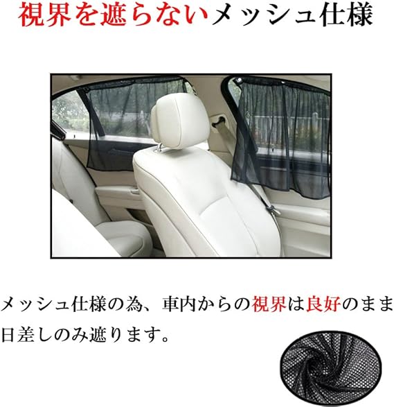 Amazon Kilonext 車用 カーテン 日よけ 赤ちゃん メッシュ 簡単取付 吸盤式 2枚セット カーテン 車 バイク