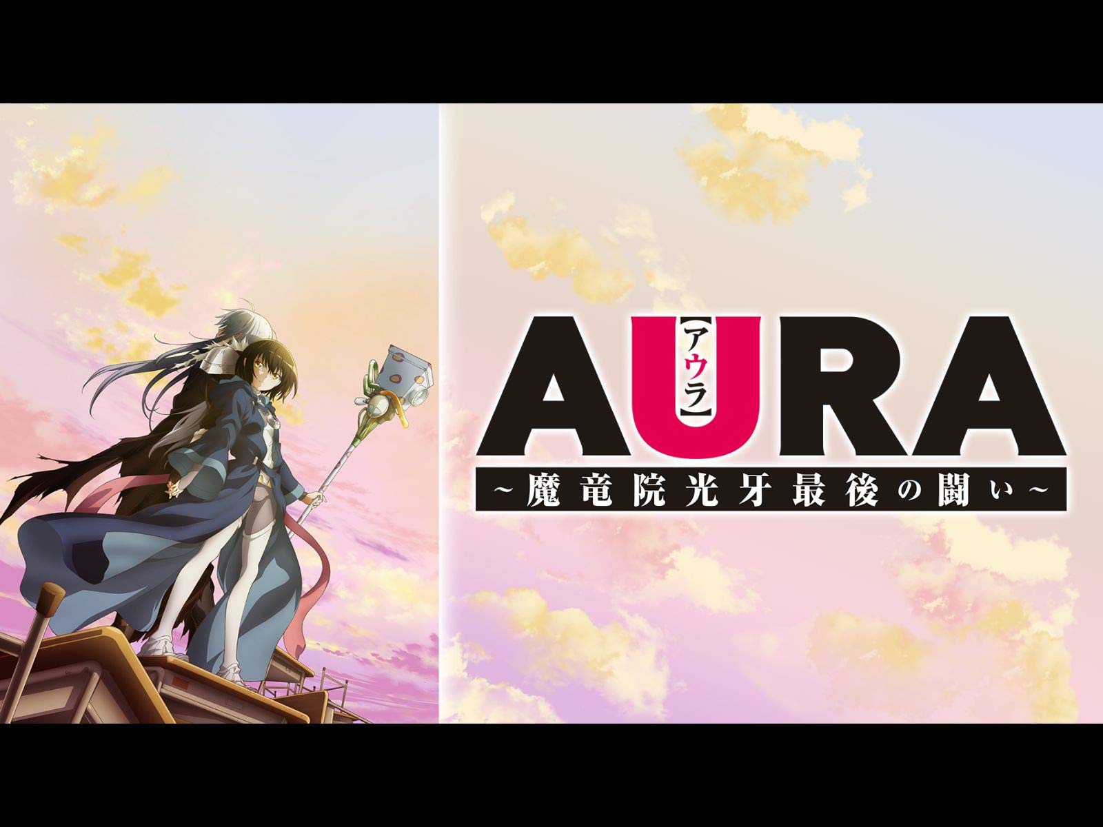 Amazon Co Jp aura 魔竜院光牙最後の闘い Dアニメストア を観る Prime Video Amazon Co Jp aura 魔竜院光牙最後の闘い Dアニメストア を観る Prime Video