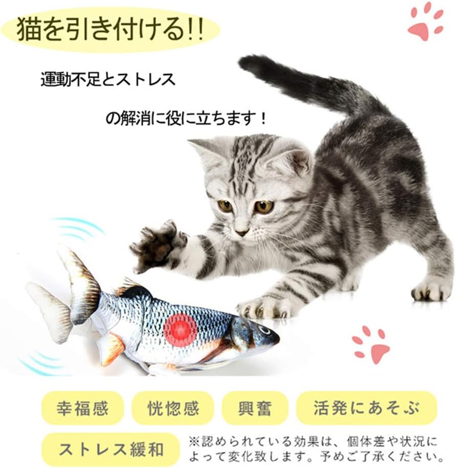 Amazon 猫おもちゃ 電動魚 ぬいぐるみ 最新型 またたびおもちゃ 魚おもちゃ Usb充電式 運動不足 ストレス解消 爪磨き 噛む おもちゃ 吉ノ家 またたびトイ 通販