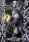 ダンジョン・シェルパ 迷宮道先案内人 第7巻