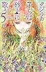 クジラの子らは砂上に歌う 第5巻