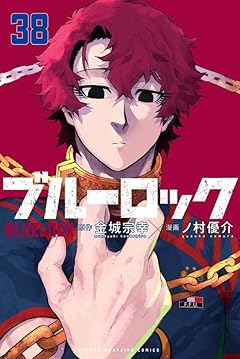 ブルーロックの最新刊