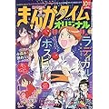 まんがタイムオリジナル