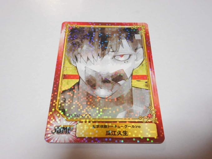 Amazon 東京喰種 トーキョーグール Re 瓜江久生集英社 コミック フェスティバル アニメイト 限定カード Scf Shueisha Comic Festival アニメ 萌えグッズ 通販