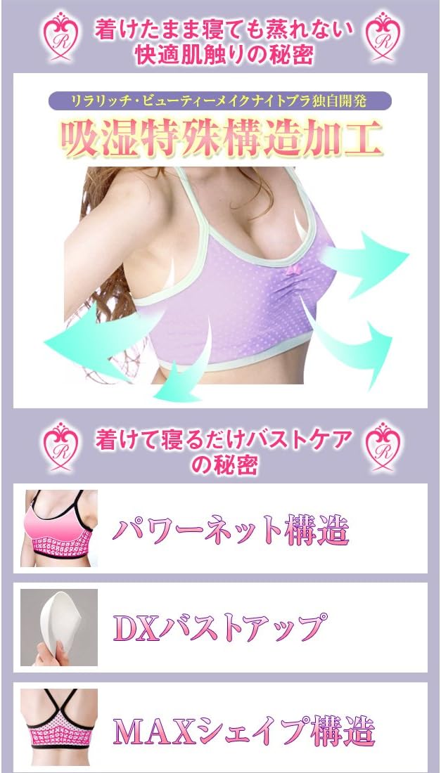 Amazon リラリッチ ビューティーメイクナイトブラ ピンクドット リラリッチ 補正下着トップス