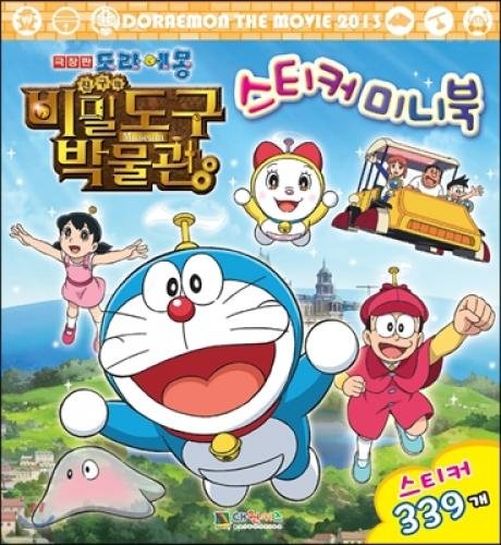 Doraemon Movie Shrine Museum Sticker Mini Book S Secret Tool Korean Edition Amazon Com Books