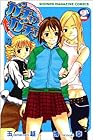 ガチャガチャ 第2巻