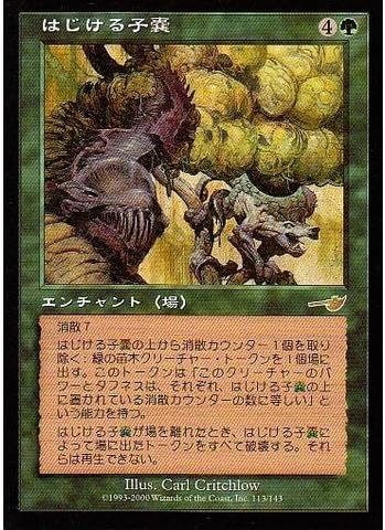 Amazon マジックザギャザリング Mtg 緑 日本語版 はじける子嚢 Saproling Burst Nem 113 レア トレカ 通販