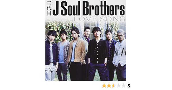 Sandaime J Soul Brothers J Soul Brothers Love Song Cd Only Amazon Com Music