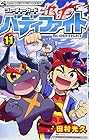 フューチャーカード バディファイト 第11巻