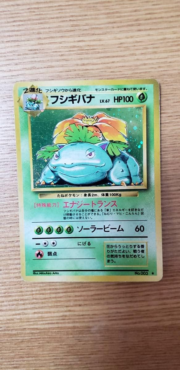 Amazon ポケモンカード 旧裏面 フシギバナ おもちゃ ホビー