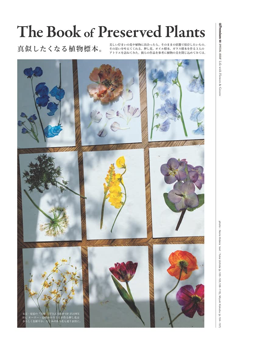 Premium アンド プレミアム 21年 06月号 花を飾ろう 緑と暮らそう 本 通販 Amazon
