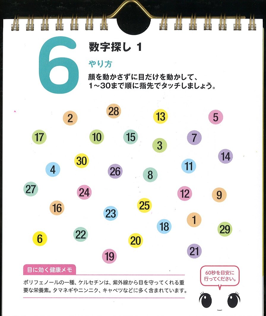 日めくり まいにち 眼トレ 実用品 日比野 佐和子 本 通販 Amazon