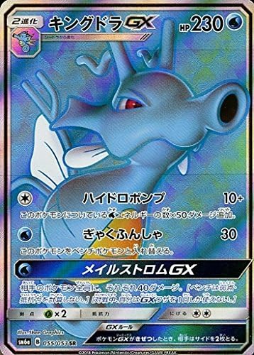 Pokemon Card Japanese - Kingdra GX (SR) 055/053 SM6a