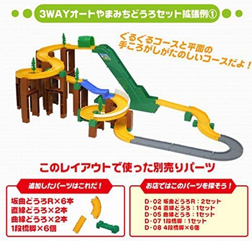 Amazon トミカ トミカシステム 3way オートやまみちどうろセット おもちゃ おもちゃ