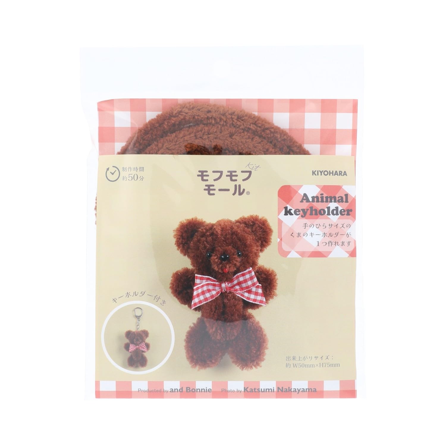 清原(KIYOHARA) モフモフモール ミニチュア動物 くまが作れる アニマルキーホルダーキット くま MC ミルクチョコ 作り方レシピ付き MOFK-12商品画像