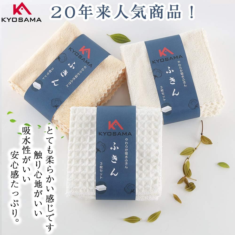KYOSAMAやわらか吸水キッチンクロス 3枚セット
