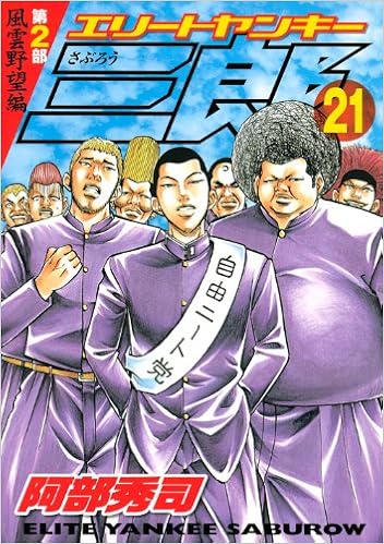 流行サイト 12 13 18 19 抜け 1 21巻 エリートヤンキー三郎 18de85 当店一番人気 Cfscr Com