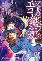 WORLD END ECONOMiCA 3