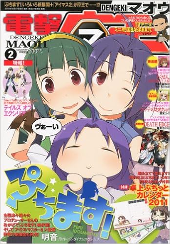 電撃マ王 11年 02月号 雑誌 本 通販 Amazon