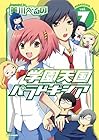 学園天国パラドキシア 第7巻