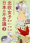 北欧女子オーサが見つけた日本の不思議 第3巻