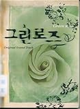 [CD]グリーン・ローズ OST (SBS TV Series) (韓国盤)