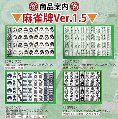 Amazon 咲 Saki 麻雀牌 Ver 1 5 麻雀 おもちゃ