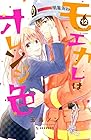 モエカレはオレンジ色 第12巻