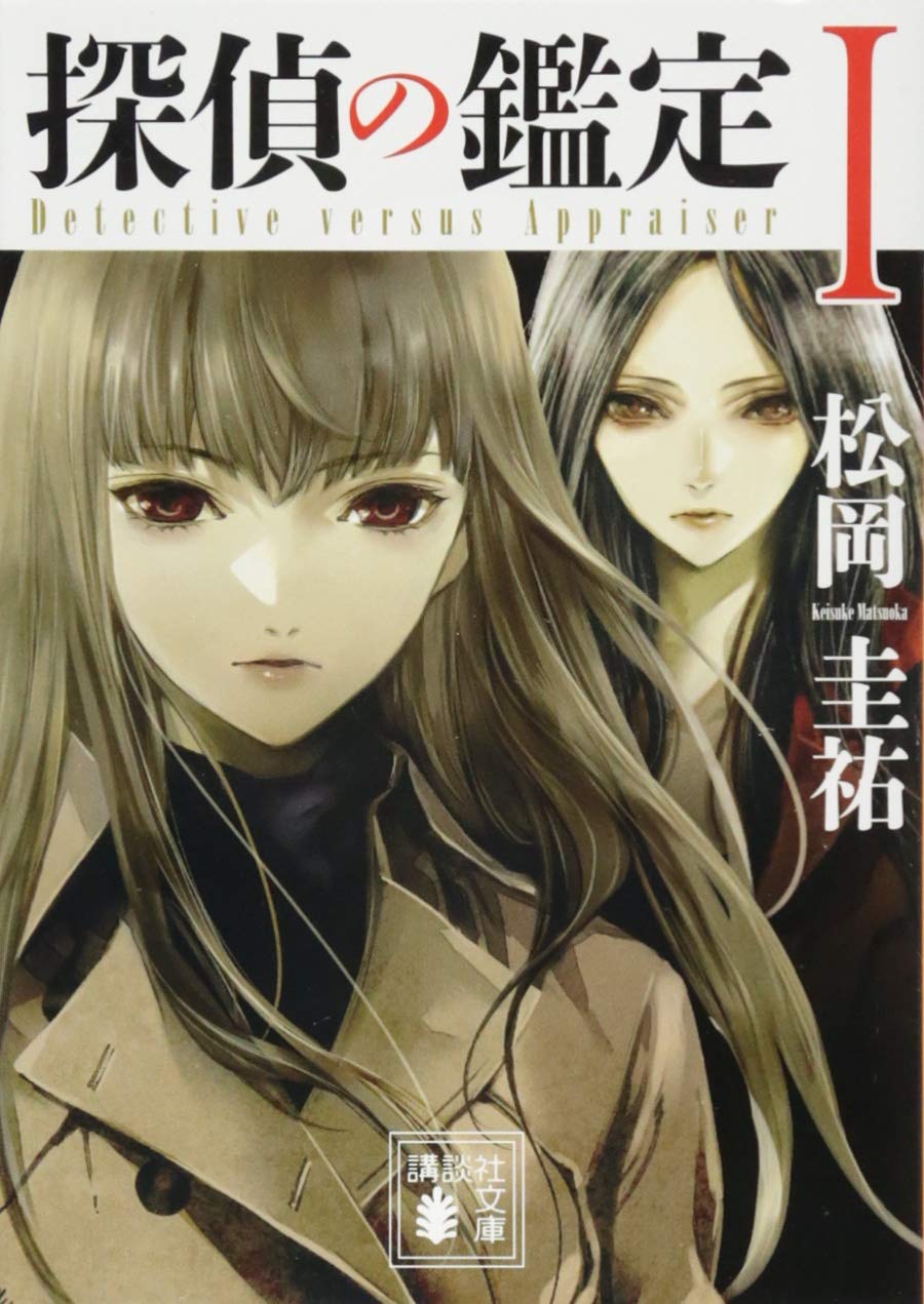 1 6巻セット 水鏡推理 文庫版 50 Off 文庫版 1 6巻セット 水鏡推理 文庫版 50 Off 文庫版