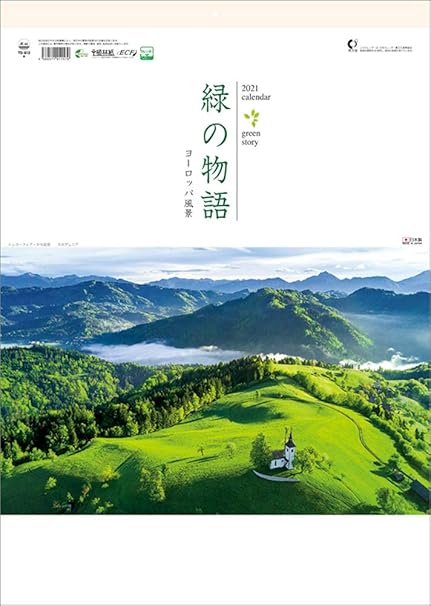 Amazon トーダン 緑の物語 ヨーロッパ風景 21年 カレンダー 壁掛け Cl 1052 手帳 カレンダー 文房具 オフィス用品