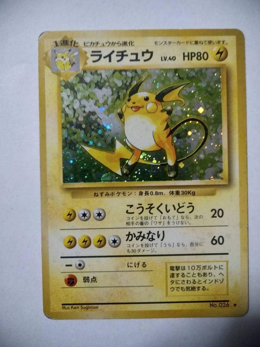 Amazon Co Jp 進化系セット キラ ピカチュウライチュウ ポケモンカード 旧裏面 ホビー 通販