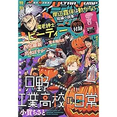 ウルトラジャンプ Ultra Jump 雑誌 ファッション雑誌ガイド