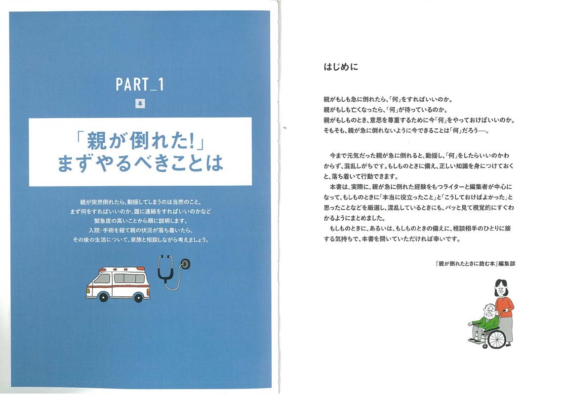 親が倒れたときに読む本 本 通販 Amazon