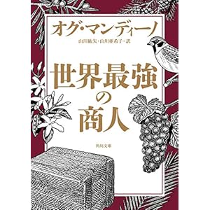 世界最強の商人 (角川文庫) [Kindle版]