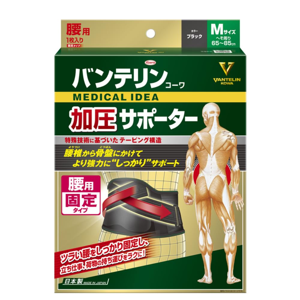 バンテリン加圧サポーター 腰用固定タイプ ふつう/Mサイズ(へそ周り 65~85cm) ブラック商品画像
