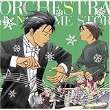 「のだめオーケストラ」STORY!