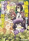 植物魔法チートでのんびり領主生活始めます 前世の知識を駆使して農業したら、逆転人生始まった件 第2巻