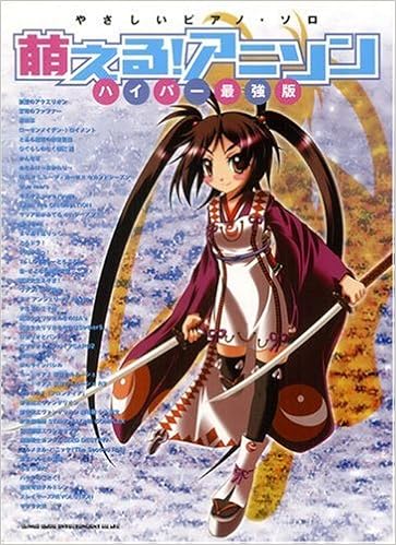 やさしいピアノソロ 萌える アニソン ハイパー最強版 やさしいピアノ ソロ 株式会社ライトスタッフ 株式会社ライトスタッフ 株式会社クラフトーン 本 通販 Amazon