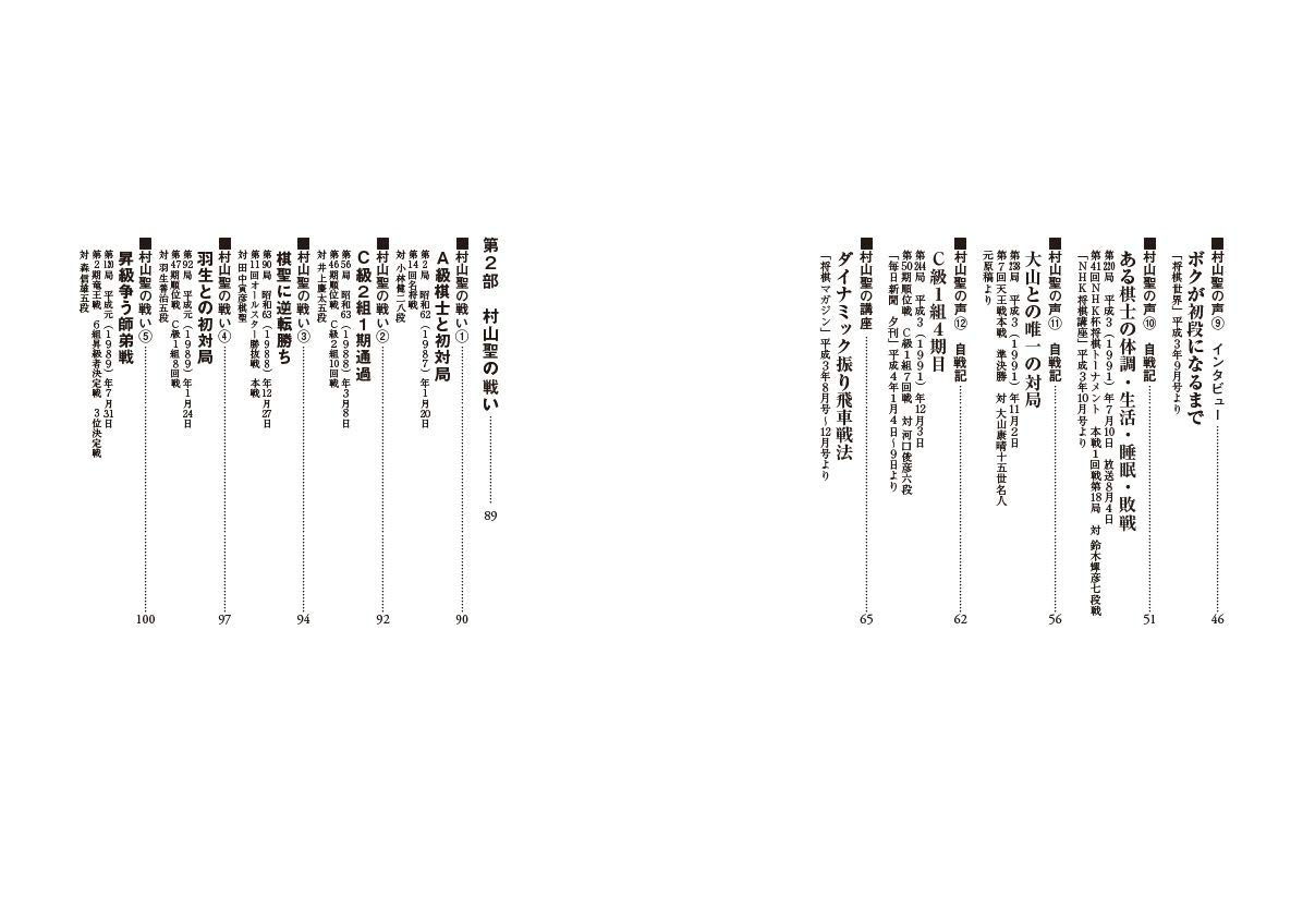 村山聖全局集 上 村山 聖 本 通販 Amazon